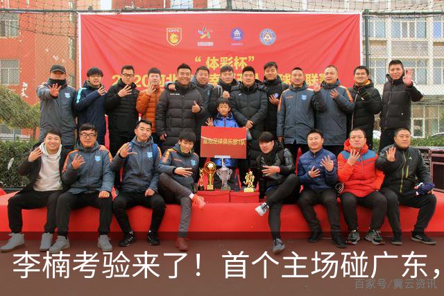 李楠考验来了！首个主场碰广东，3外援+周琦赵睿组强阵冲冠军，附首钢完整赛程